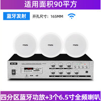 SAST/先科 SA-5016D 蓝牙 吸顶喇叭套装+蓝牙四分区150W功放+3个6.5寸全频吸顶喇叭