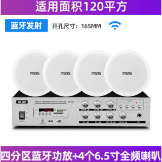 先科（SAST） 吸顶喇叭套装天花吊顶音响蓝牙定压功放机室内家用嵌入式背景音乐餐厅店铺公共广播系统 蓝牙四分区150W功放+4个6.5寸全频吸顶喇叭
