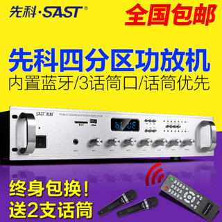 先科 定压功放机定阻吸顶音响吊顶喇叭广播背景音乐系统音箱功放大功率商用门店广场 500W(4分区蓝牙定压功放)D25