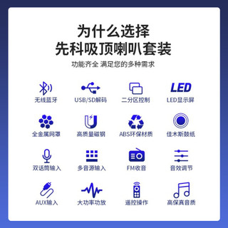 先科（SAST） 吸顶喇叭套装天花吊顶音响蓝牙定压功放机室内家用嵌入式背景音乐餐厅店铺公共广播系统 蓝牙四分区150W功放+4个6.5寸全频吸顶喇叭