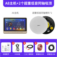 先科 AI智能蓝牙家用同轴背景音乐主机嵌入客厅吸顶音响室内天花吊顶喇叭壁挂功放播放器音箱无线环绕套装 标配+2个6.5寸超重低音同轴吸顶