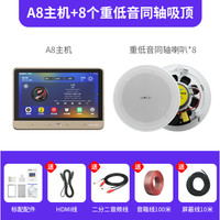 先科 AI智能蓝牙家用同轴背景音乐主机嵌入客厅吸顶音响室内天花吊顶喇叭壁挂功放播放器音箱无线环绕套装 标配+8个6.5寸同轴吸顶