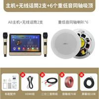 先科 AI智能蓝牙家用同轴背景音乐主机嵌入客厅吸顶音响室内天花吊顶喇叭壁挂功放播放器音箱无线环绕套装 标配+6个6.5寸同轴吸顶