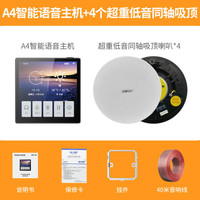 SAST/先科 智能背景音乐语音主机电视系统套装家居家庭客厅3d环绕嵌入式天花吊顶喇叭音箱86型无线 智能语音主机+4个超重低音同轴吸顶 官方标配
