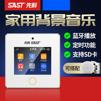 SAST/先科 智能背景音乐语音主机电视系统套装家居家庭客厅3d环绕嵌入式天花吊顶喇叭音箱86型无线 智能语音主机+2个超重低音同轴吸顶 官方标配