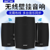 SAST 先科 无线蓝牙壁挂音响重低音家用音箱挂墙壁挂式餐厅超市商铺门店公共广播店铺背景音乐套装店铺广播喇叭 1主箱+7副箱