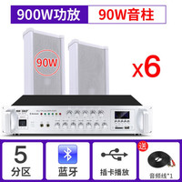 先科F1室外防水音柱功放套装户外壁挂式音响校园背景音乐商店铺门头广播系统工厂学校操场系统车间挂墙音箱 6个90W+五分区调节900W功放