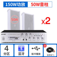 先科F1室外防水音柱功放套装户外壁挂式音响校园背景音乐商店铺门头广播系统工厂学校操场系统车间挂墙音箱 2个50W+四分区开关150W功放