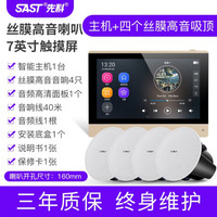 先科X7家庭背景音乐主机套装无线全屋智能家居控制器吸顶音响精灵音箱吊顶音箱嵌入式家装客厅家庭影院 主机+4个丝膜重低音吸顶音响 官方标配