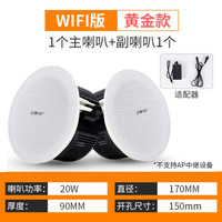 先科APP智能WIFI网络无线蓝牙吸顶音响3D环绕立体声嵌入式有源背景音乐广播喇叭套装商 WIFI版同轴黄金款主机+1副箱