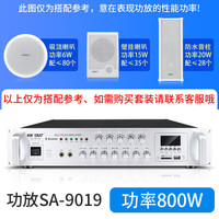 先科SA-9019蓝牙大功率5分区功放机专业放大器定压背景音乐校园公共广播系统高音吸顶喇叭音响音柱箱 800W五分区调节蓝牙功放