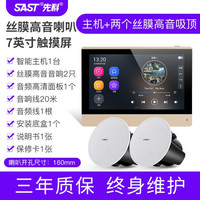 先科X7家庭背景音乐主机套装无线全屋智能家居控制器吸顶音响精灵音箱吊顶音箱嵌入式家装客厅家庭影院 主机+2个丝膜重低音吸顶音响 官方标配