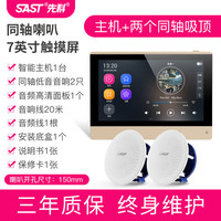 先科X7家庭背景音乐主机套装无线全屋智能家居控制器吸顶音响精灵音箱吊顶音箱嵌入式家装客厅家庭影院 主机+2个同轴重低音吸顶音响 官方标配