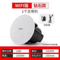 先科APP智能WIFI网络无线蓝牙吸顶音响3D环绕立体声嵌入式有源背景音乐广播喇叭套装商 WIFI版丝膜高音钻石款主机