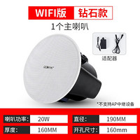 先科APP智能WIFI网络无线蓝牙吸顶音响3D环绕立体声嵌入式有源背景音乐广播喇叭套装商 WIFI版丝膜高音钻石款主机