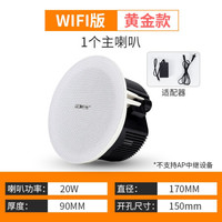 先科APP智能WIFI网络无线蓝牙吸顶音响3D环绕立体声嵌入式有源背景音乐广播喇叭套装商 WIFI版同轴黄金款主机