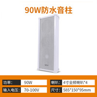先科A6吸顶广播吊顶壁挂喇叭同轴吊球防水户外音柱天花音箱嵌入式定压公共广播商场店铺背景音乐餐厅音响 90W无源防水音柱