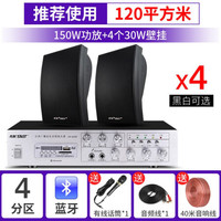 先科(SAST) 壁挂蓝牙音响大功率音箱组合壁挂式挂墙套装店铺用室内功放商场超市餐厅挂壁式商用奶茶店 150W功放+A6黑/白色壁挂*4