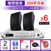 先科(SAST) 壁挂蓝牙音响大功率音箱组合壁挂式挂墙套装店铺用室内功放商场超市餐厅挂壁式商用奶茶店 180W功放+A6黑/白色壁挂*6