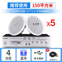 SAST/先科 S4-1 同轴吸顶音响 5.5英寸 5只+功放 嵌入式音箱