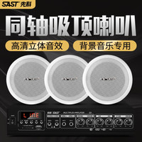先科 同轴吸顶音响重低音吊顶天花板喇叭套装家用客厅无线蓝牙功放机背景音乐餐厅超市店铺广播嵌入式音箱 3个8寸同轴吸顶+功放