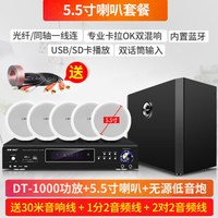 先科 5.1蓝牙环绕重低音家庭影院音响同轴天花吸顶喇叭吊顶套装音箱家用室内客厅音箱卡拉OK立体声 家庭影院5.5寸基础版套餐
