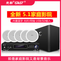 先科 5.1蓝牙环绕重低音家庭影院音响同轴天花吸顶喇叭吊顶套装音箱家用室内客厅音箱卡拉OK立体声 家庭影院8寸豪华版套餐+无线话筒