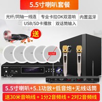 先科 5.1蓝牙环绕重低音家庭影院音响同轴天花吸顶喇叭吊顶套装音箱家用室内客厅音箱卡拉OK立体声 家庭影院5.5寸基础版套餐+无线话筒
