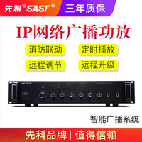 先科A13 IP网络智能定压功放机公共广播工程音频放大器 IP网络解码终端(不带功率)