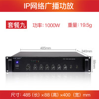 先科A13 IP网络智能定压功放机公共广播工程音频放大器 套餐九(1000W)