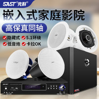 SAST/先科 AV-208 环绕重低音 同轴吸顶音响套装+蓝牙+功放 6.5寸同轴套装(4.0)