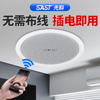 SAST/先科 G5 重低音环绕 无线蓝牙吸顶音响+副机 白色