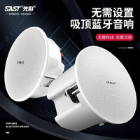 SAST/先科 G5 重低音环绕 无线蓝牙吸顶音响+同轴版主机+副机 白色