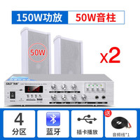 先科（SAST） 户外防水音柱壁挂音响蓝牙功放套装室外店铺挂壁学校室内广播车间操场背景音乐音箱大功率 150W功放+50W音柱*2