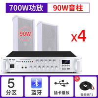 先科（SAST） 户外防水音柱壁挂音响蓝牙功放套装室外店铺挂壁学校室内广播车间操场背景音乐音箱大功率 700W功放+90W音柱*4