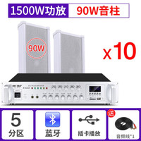 先科（SAST） 户外防水音柱壁挂音响蓝牙功放套装室外店铺挂壁学校室内广播车间操场背景音乐音箱大功率 1500W功放+90W音柱*10