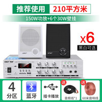 先科(SAST) 壁挂音响蓝牙功放大功率音箱组合家用K歌唱歌套装店铺用室内超市餐厅挂壁式商用奶茶店 150W功放+A2黑/白色壁挂*6