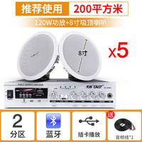 先科(SAST) 吸顶喇叭套装店铺无线蓝牙功放机嵌入式广播天花吊顶音响音箱3D环绕家用客厅背景音乐 120W功放+8寸吸顶*5