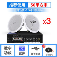 先科(SAST) 吸顶喇叭套装店铺无线蓝牙功放机嵌入式广播天花吊顶音响音箱3D环绕家用客厅背景音乐 70W功放+5.5寸吸顶*3