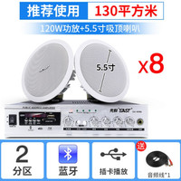 先科(SAST) 吸顶喇叭套装店铺无线蓝牙功放机嵌入式广播天花吊顶音响音箱3D环绕家用客厅背景音乐 120W功放+5.5寸吸顶*8