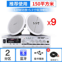 先科(SAST) 吸顶喇叭套装店铺无线蓝牙功放机嵌入式广播天花吊顶音响音箱3D环绕家用客厅背景音乐 120W功放+5.5寸吸顶*9