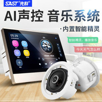 先科(SAST) X7智能触屏声控主机背景蓝牙音箱音乐3D环绕音吸顶音响立体声天花吊顶家用嵌入式组合 升级版主机+6.5寸同轴吸顶音响*4