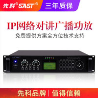 先科(SAST) A15 IP网络智能定压功放机公共广播系统工程专用解码器ip终端 套餐一(180W)