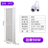 先科(SAST) 701 IP网络广播系统室外户外防水音柱公园景区工厂矿学校校园智能系统公共ip音响 IP72-90W加强版
