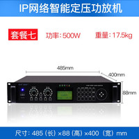 先科(SAST) A15 IP网络智能定压功放机公共广播系统工程专用解码器ip终端 套餐一(500W)