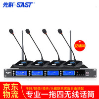 SAST 先科 OK-59一拖四专业无线话筒会议舞台演出演讲卡拉OK麦克风家用KTV多媒体麦克风 鹅颈会议话筒