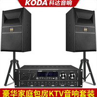 科达 专业家庭ktv音响套装带点歌机全套家用卡拉ok一体功放卡包间音箱 10寸音响套装