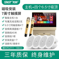 先科X7家庭背景音乐主机套装无线全屋智能家居控制器吸顶音响精灵音箱吊顶音箱嵌入式家装客厅家庭影院 K歌版主机+4个6.5寸同轴吸顶 官方标配