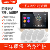 先科X7家庭背景音乐主机套装无线全屋智能家居控制器吸顶音响精灵音箱吊顶音箱嵌入式家装客厅家庭影院 主机+4个8寸同轴吸顶音响 官方标配