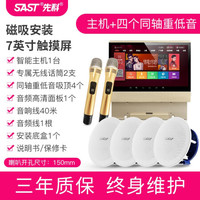 SAST 先科 X7家庭背景音乐主机套装无线全屋居控制器吸顶音响精灵音箱吊顶音箱嵌入式家装客厅家庭影院 K歌版主机+4个同轴重低音吸顶音响 官方标配